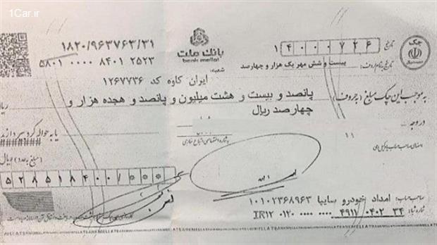 توضیحات پارس خودرو در مورد فیش یکی از مدیران